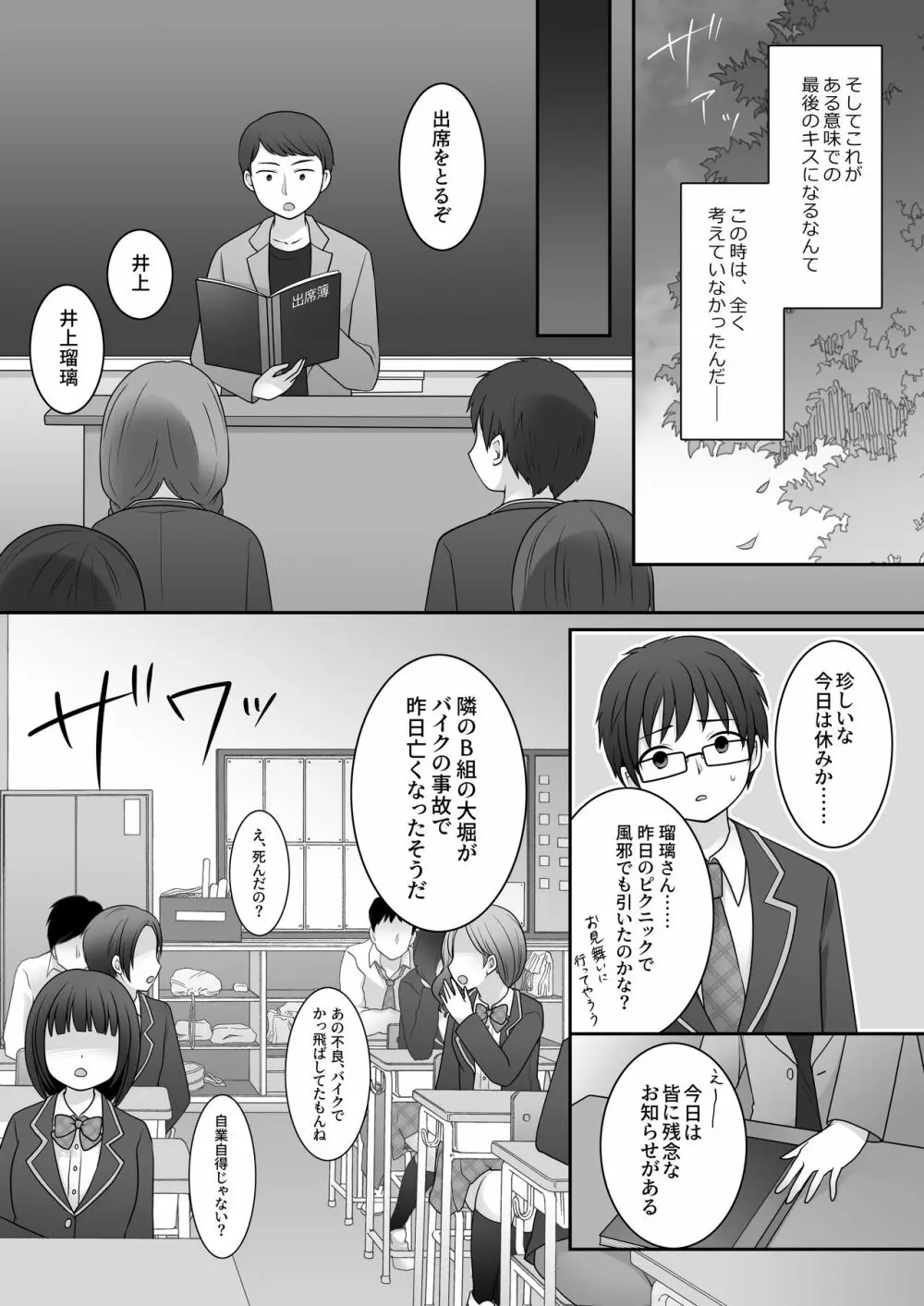 不良 in 彼女 〜僕の彼女のカラダは不良男（アイツ）に乗っ取られました。〜 - page5