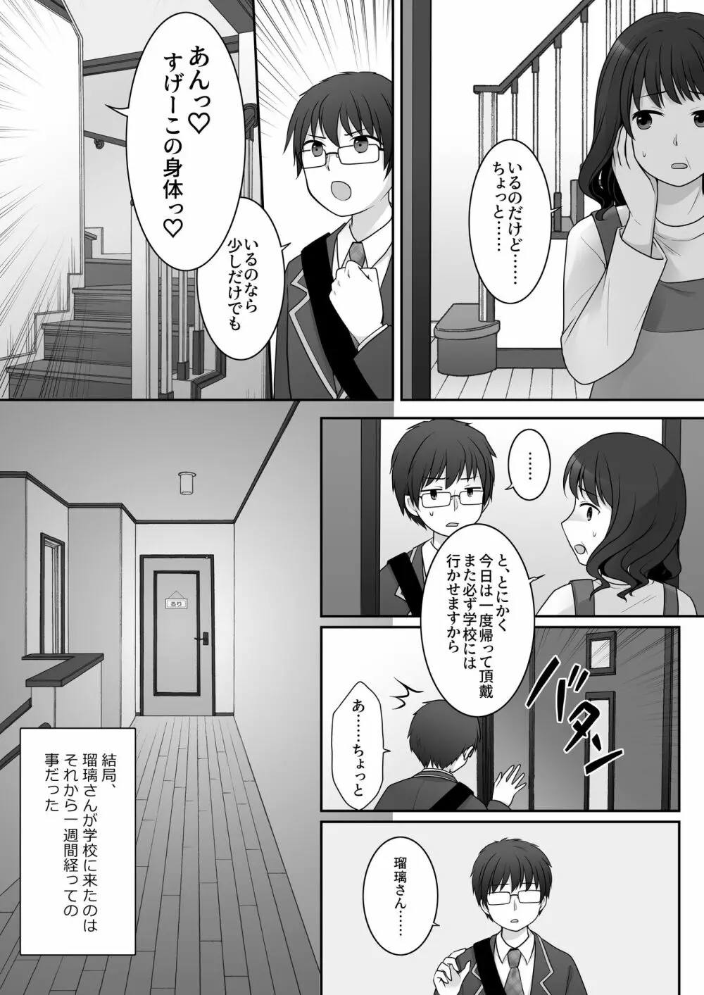 不良 in 彼女 〜僕の彼女のカラダは不良男（アイツ）に乗っ取られました。〜 - page7