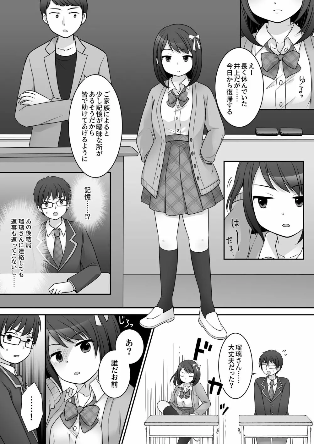 不良 in 彼女 〜僕の彼女のカラダは不良男（アイツ）に乗っ取られました。〜 - page8