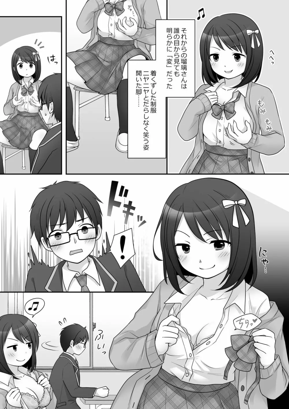 不良 in 彼女 〜僕の彼女のカラダは不良男（アイツ）に乗っ取られました。〜 - page9