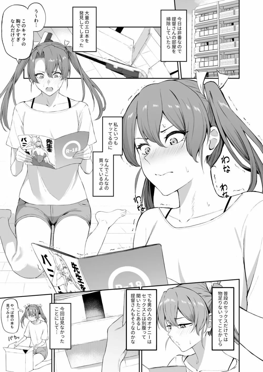 鶴のしりあな - page2