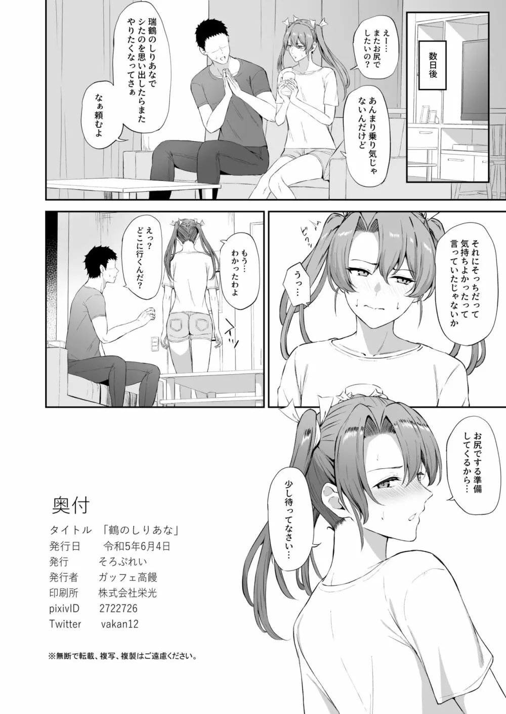 鶴のしりあな - page23