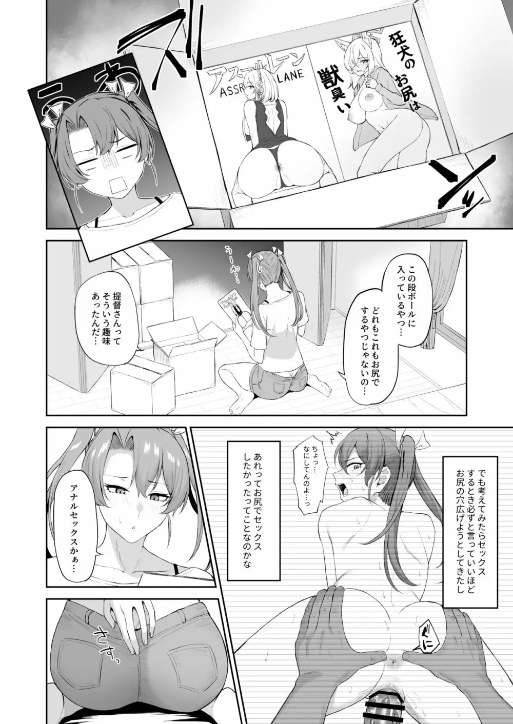 鶴のしりあな - page3