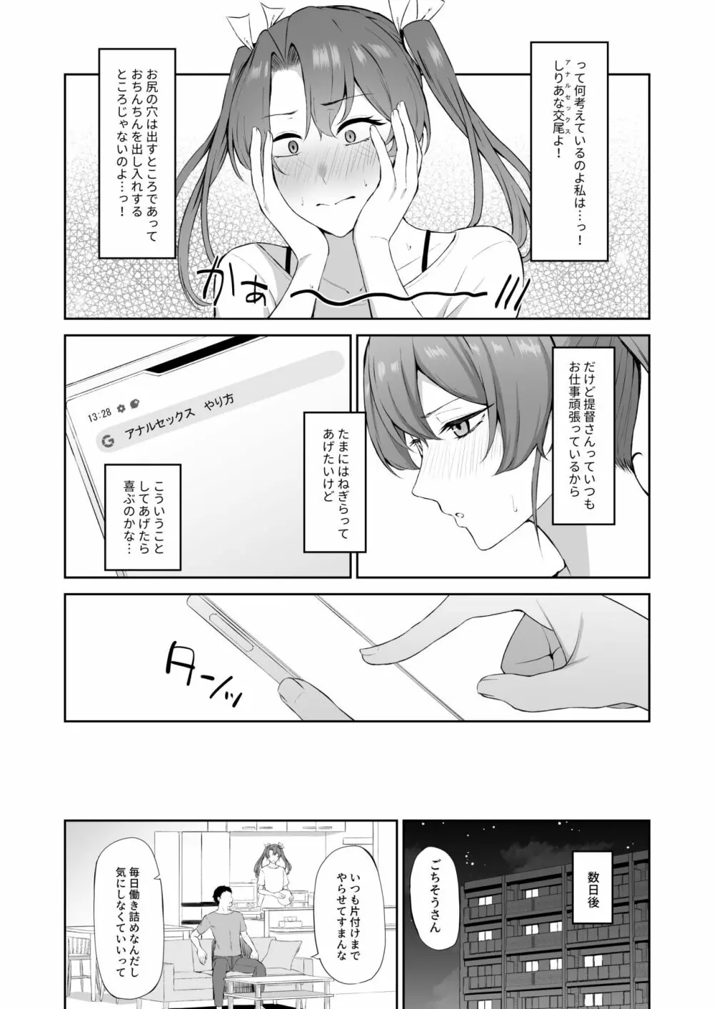 鶴のしりあな - page4