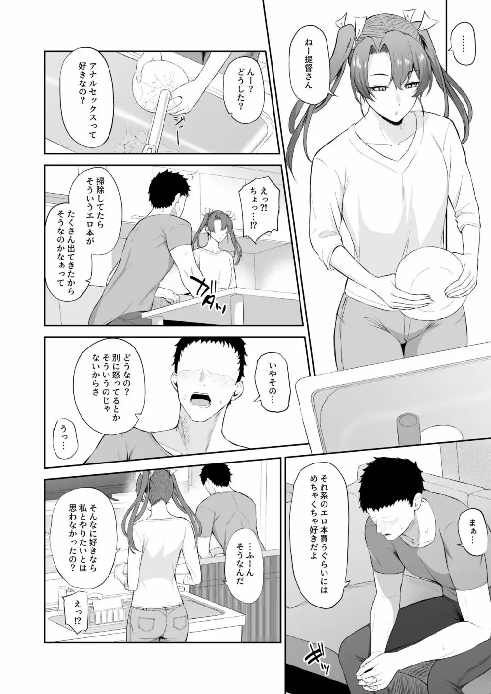 鶴のしりあな - page5