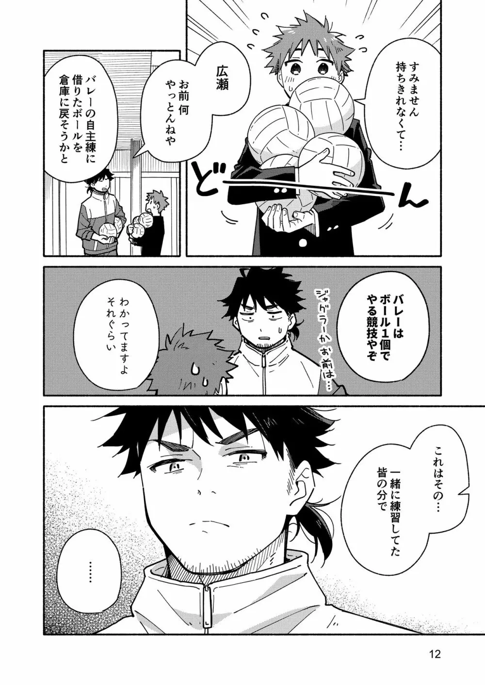 鬼畜先生の加害授業 record:1 - page11