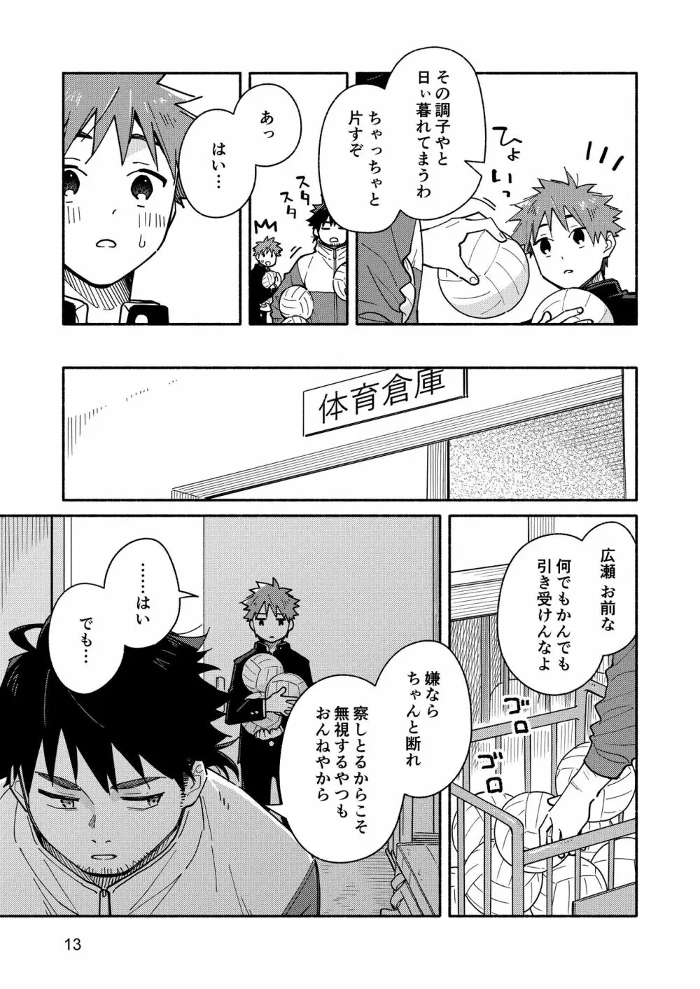 鬼畜先生の加害授業 record:1 - page12