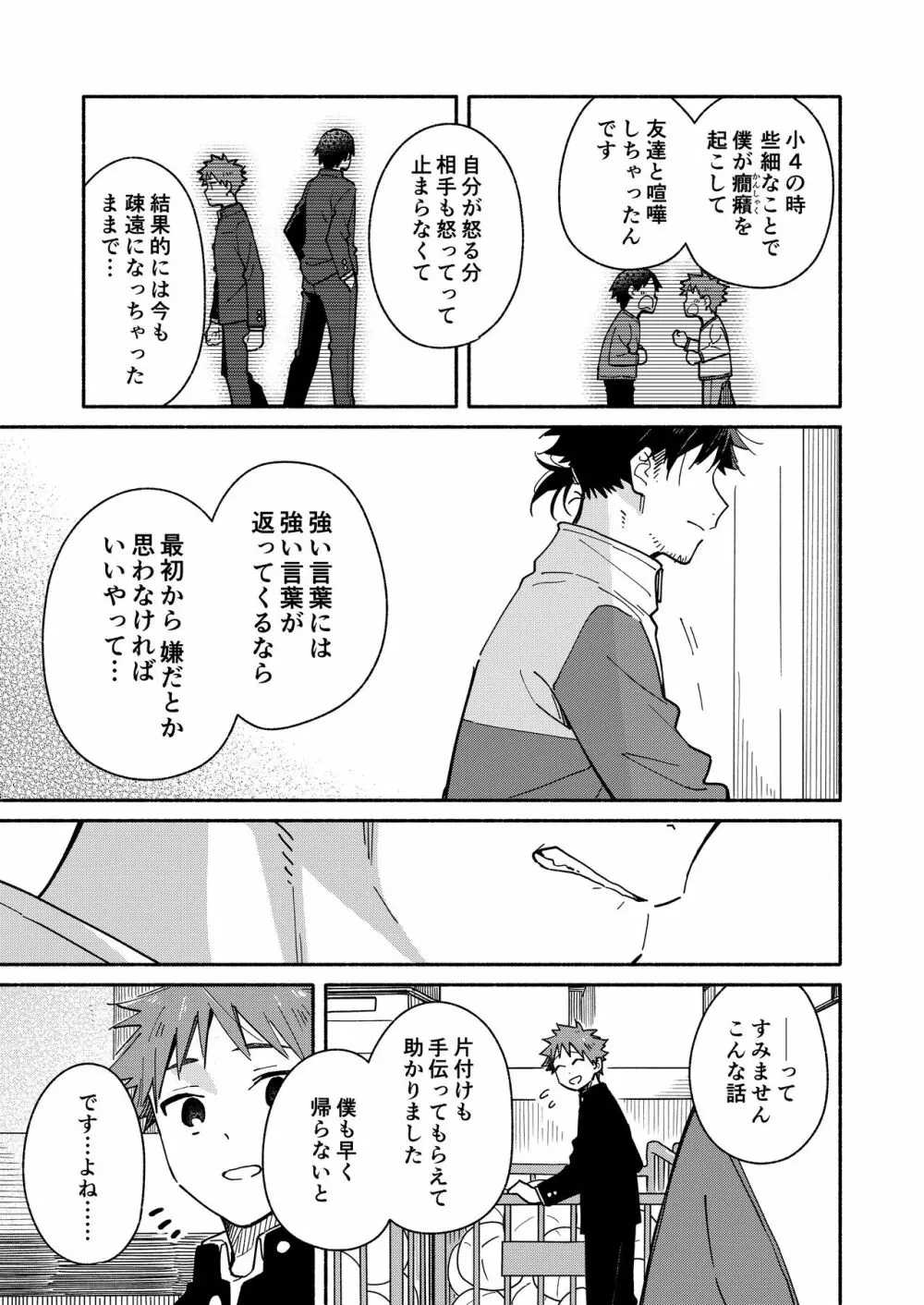 鬼畜先生の加害授業 record:1 - page14