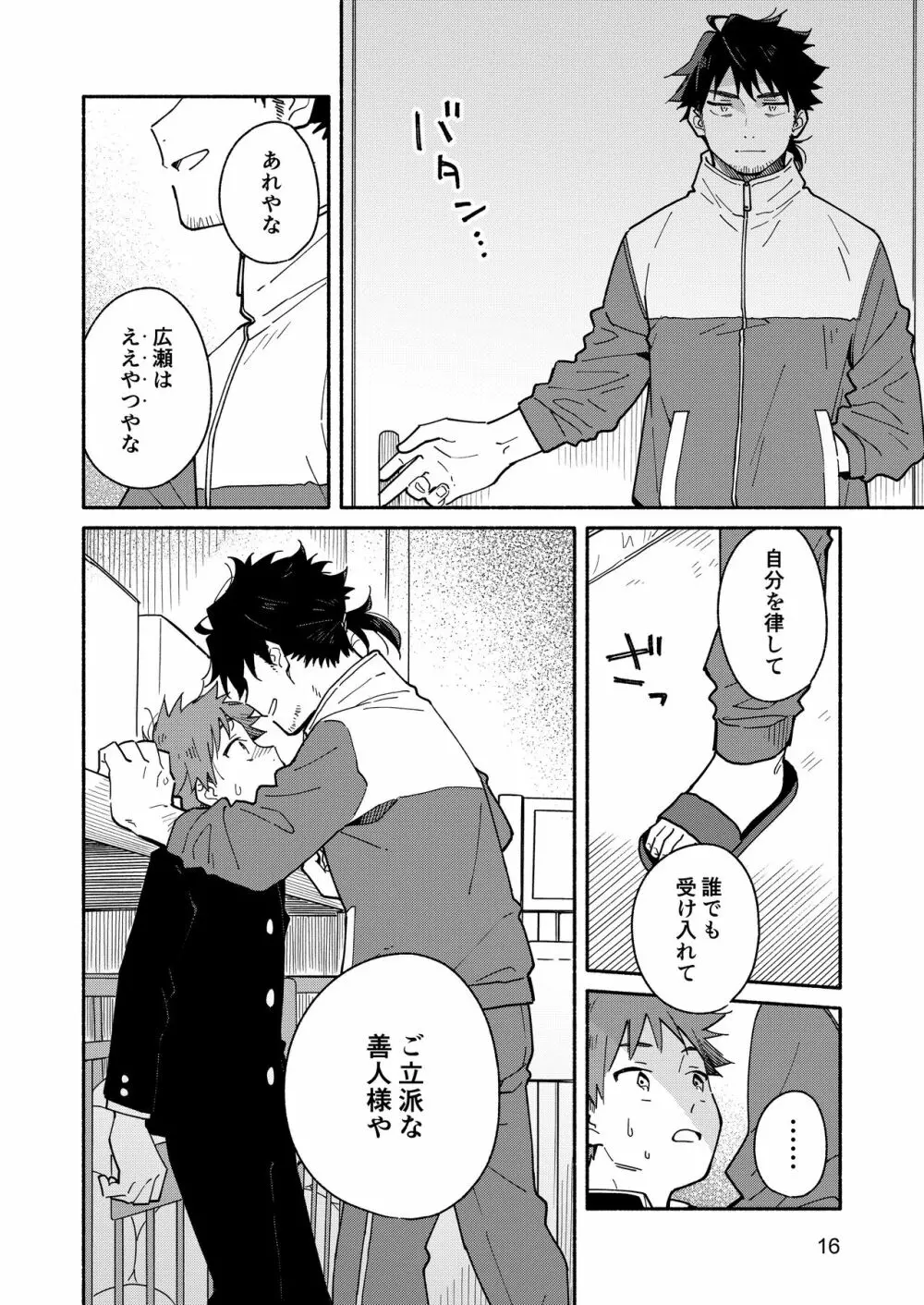 鬼畜先生の加害授業 record:1 - page15