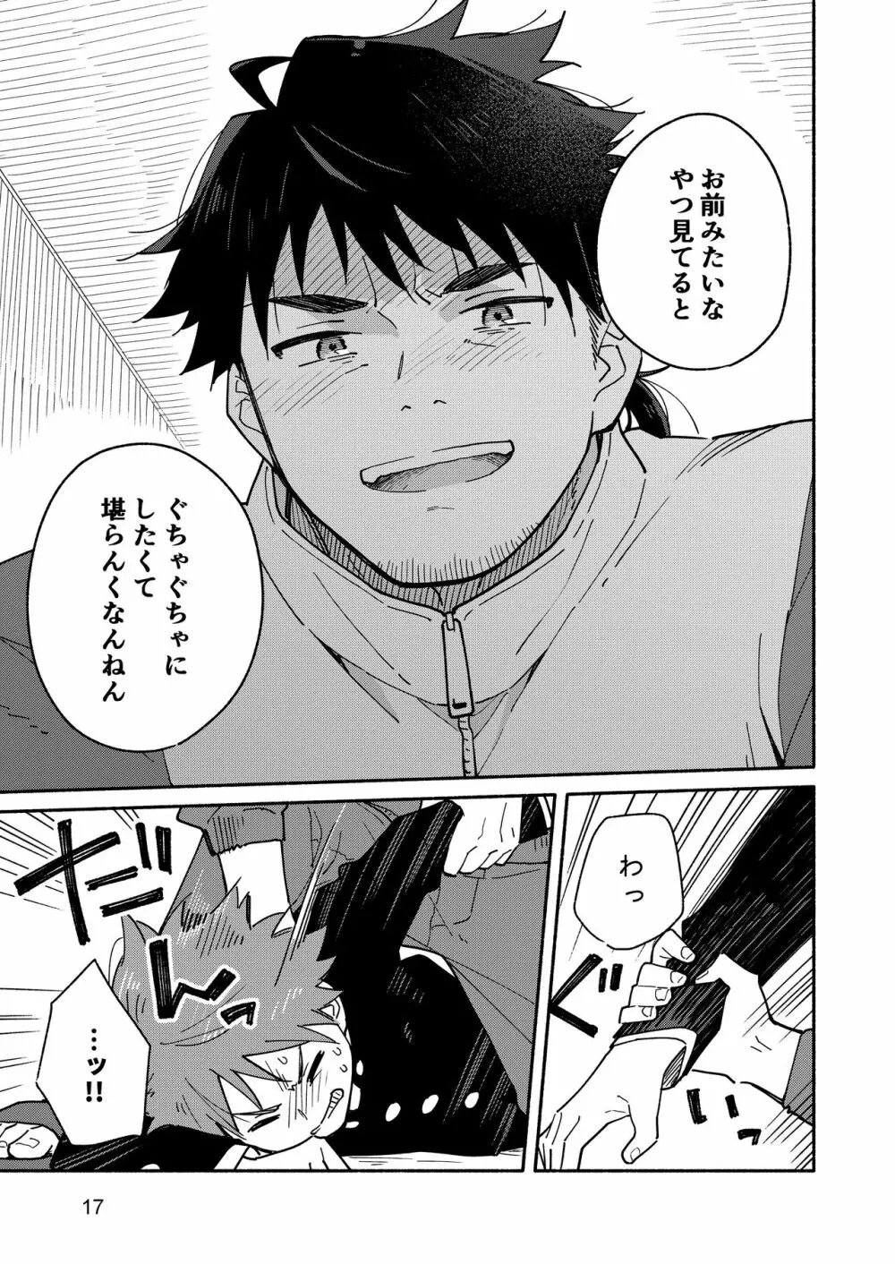 鬼畜先生の加害授業 record:1 - page16