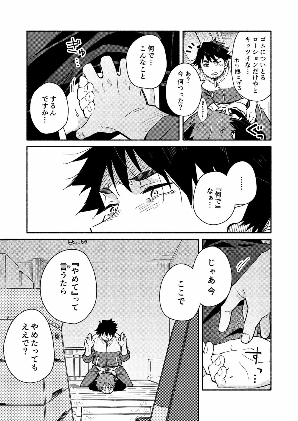 鬼畜先生の加害授業 record:1 - page20