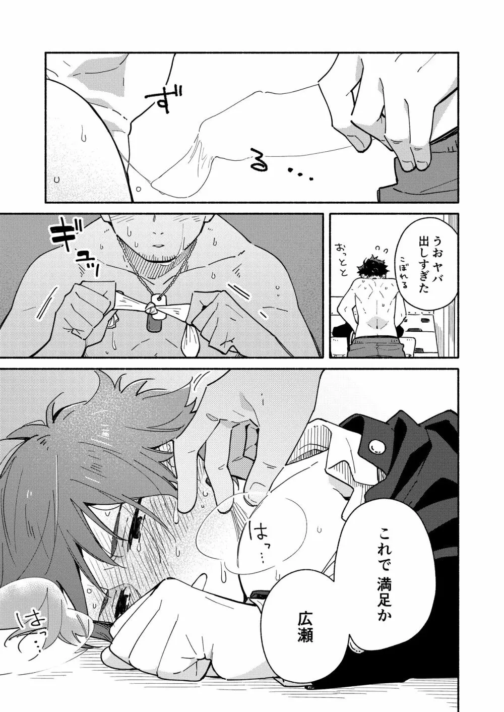 鬼畜先生の加害授業 record:1 - page28