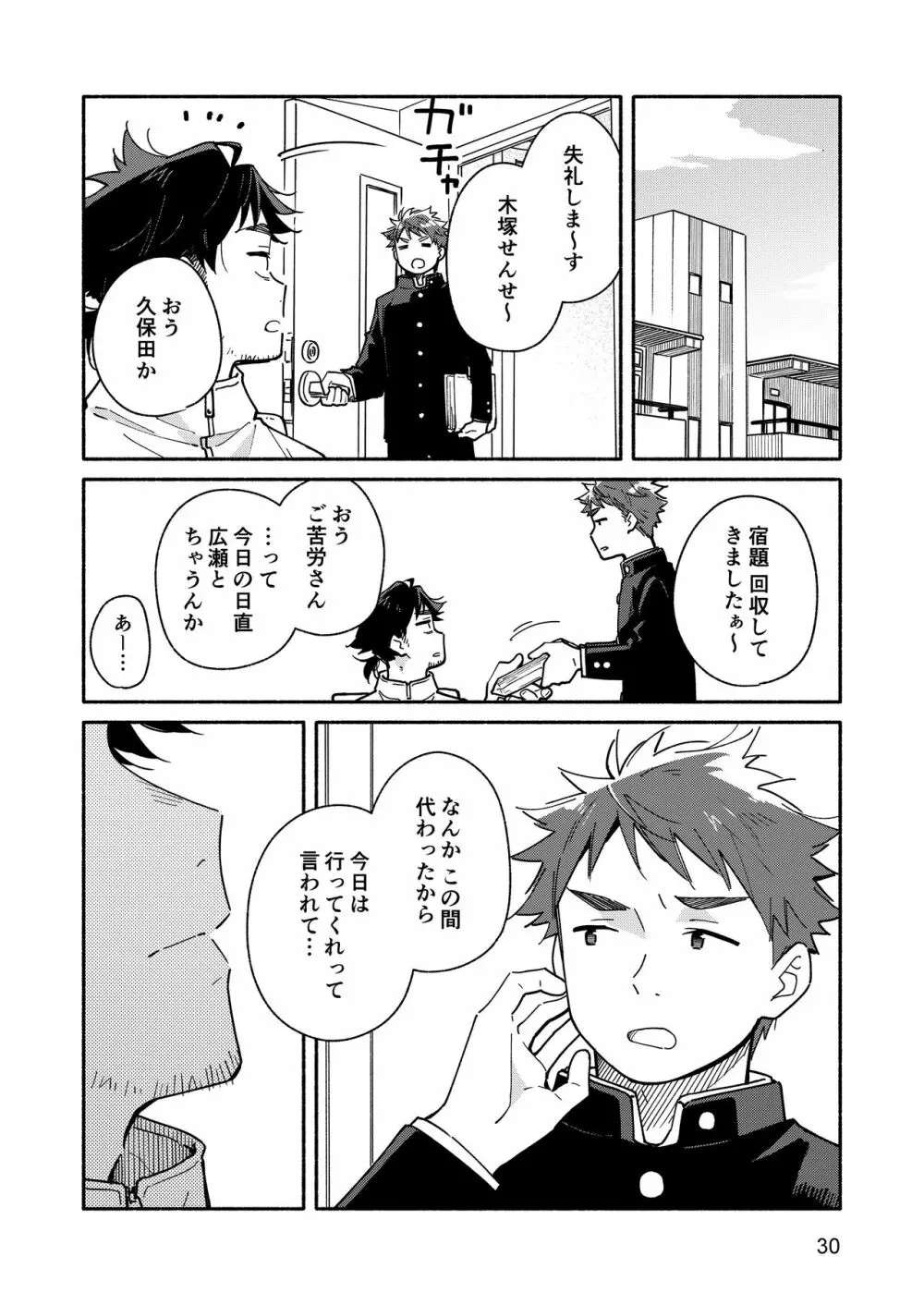 鬼畜先生の加害授業 record:1 - page29