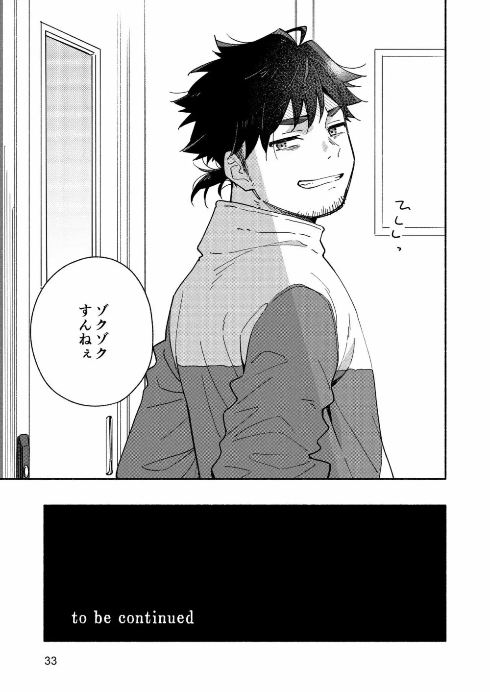鬼畜先生の加害授業 record:1 - page32