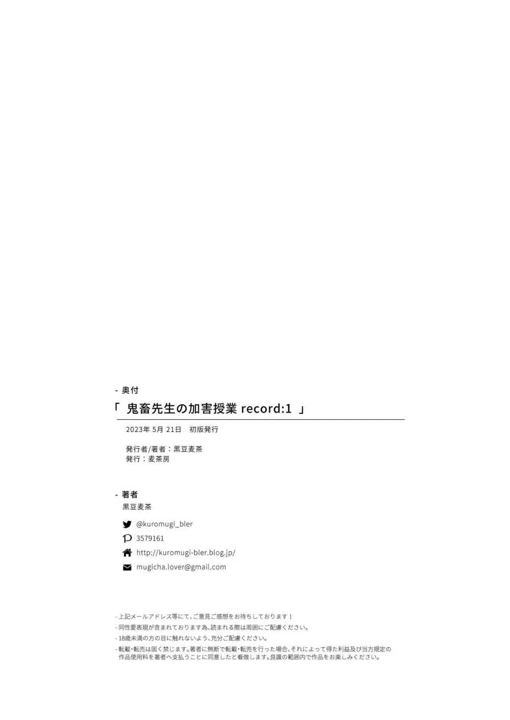 鬼畜先生の加害授業 record:1 - page33