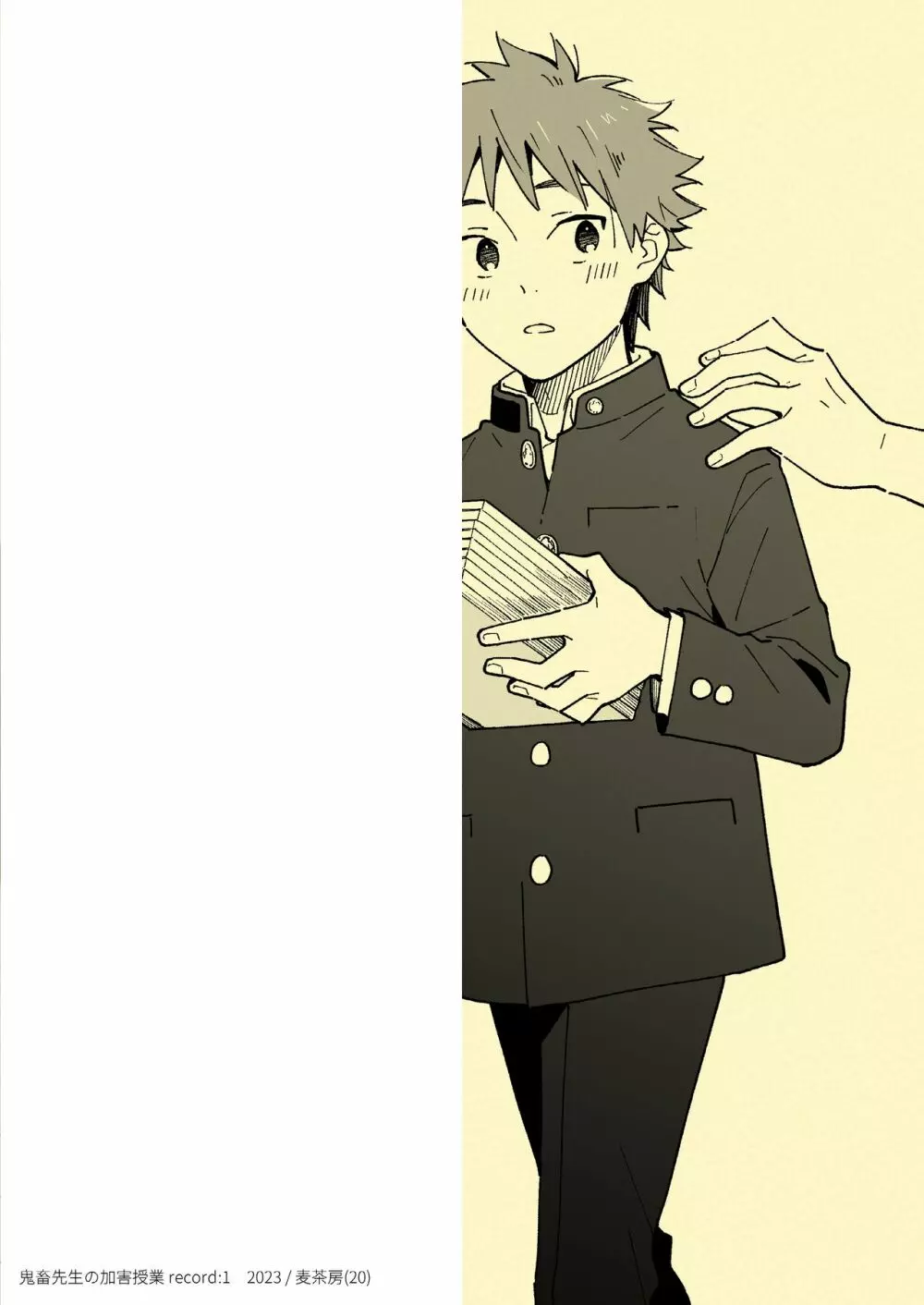 鬼畜先生の加害授業 record:1 - page34