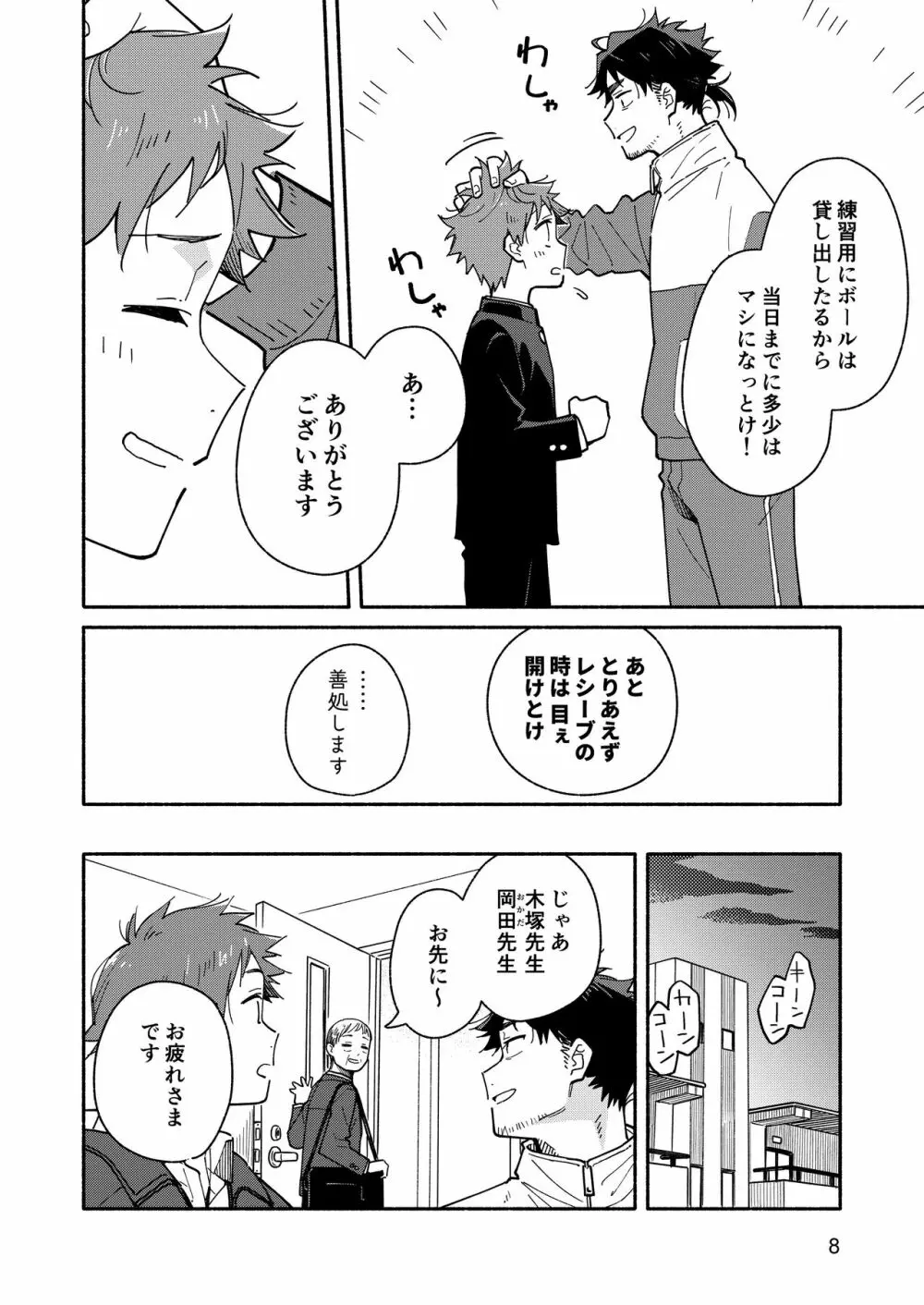 鬼畜先生の加害授業 record:1 - page7
