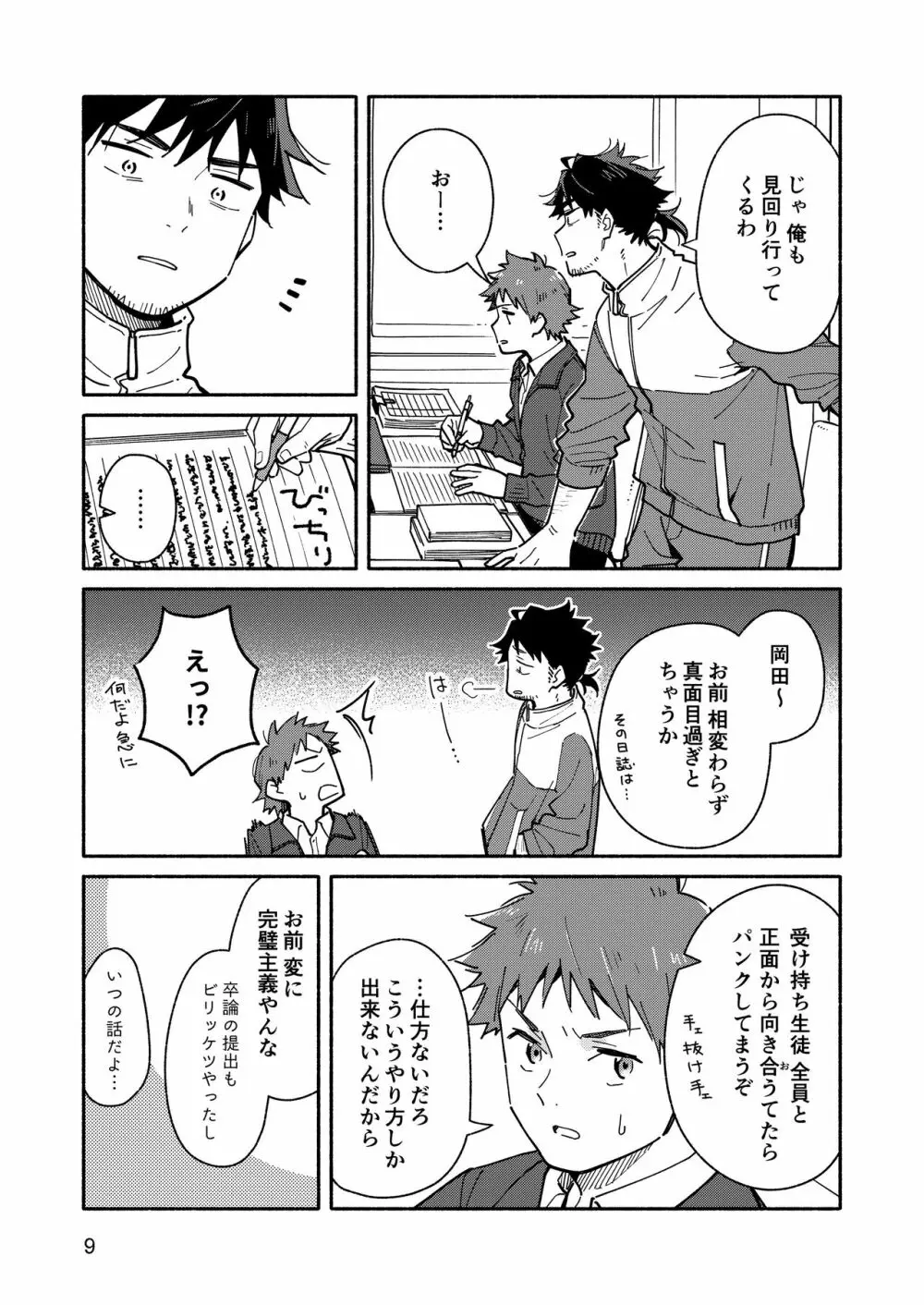 鬼畜先生の加害授業 record:1 - page8