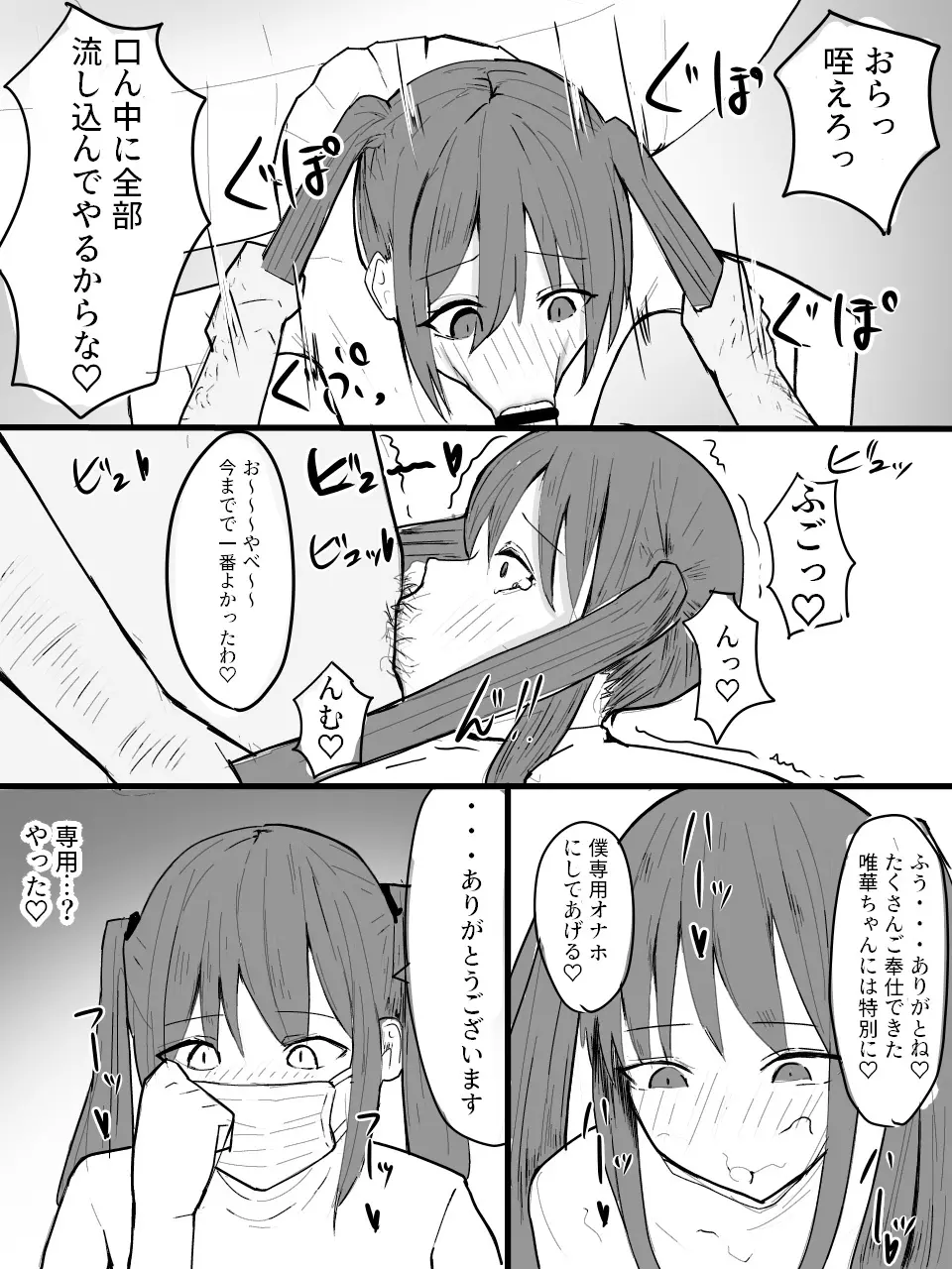 ツインテールマスクちゃんを催眠でオナホにしよう! - page13