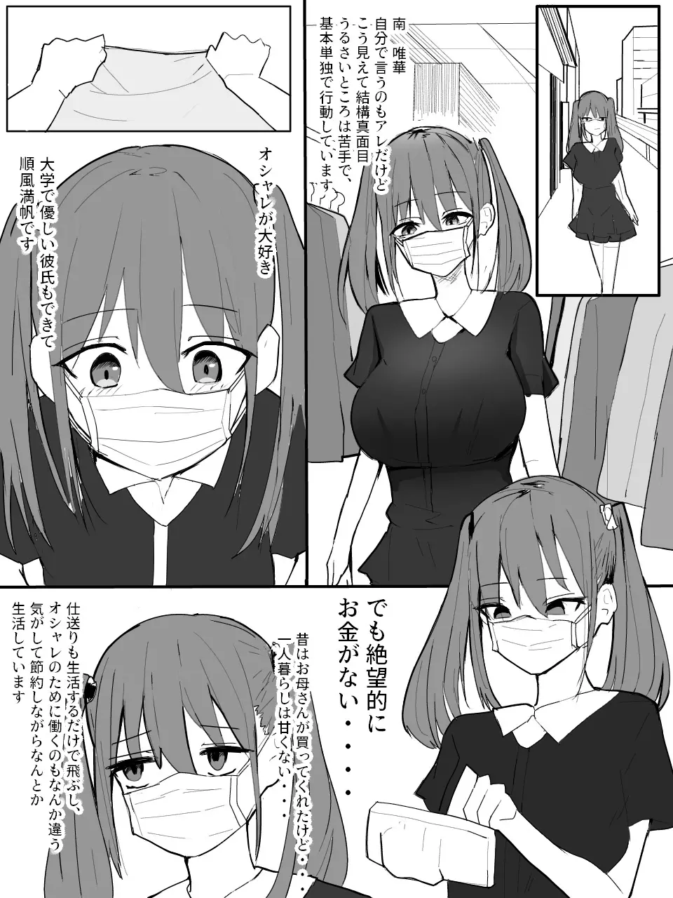 ツインテールマスクちゃんを催眠でオナホにしよう! - page2