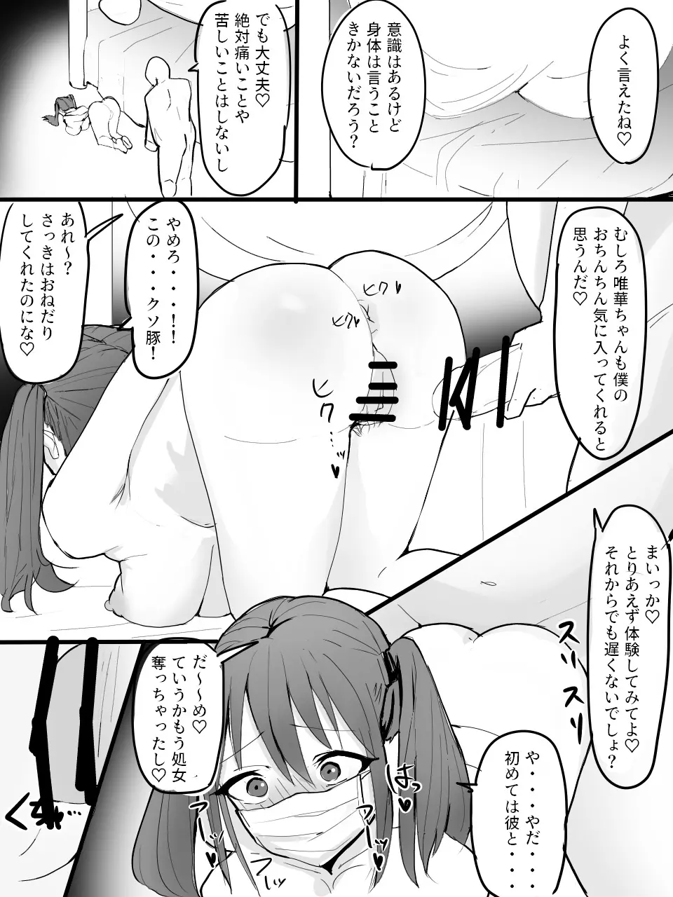 ツインテールマスクちゃんを催眠でオナホにしよう! - page23