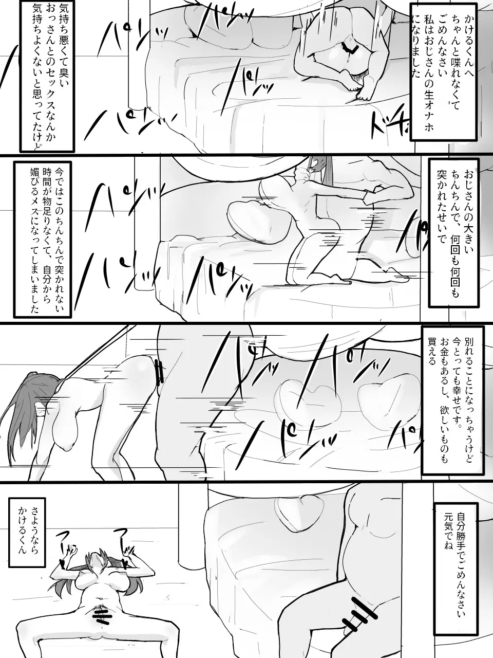 ツインテールマスクちゃんを催眠でオナホにしよう! - page37