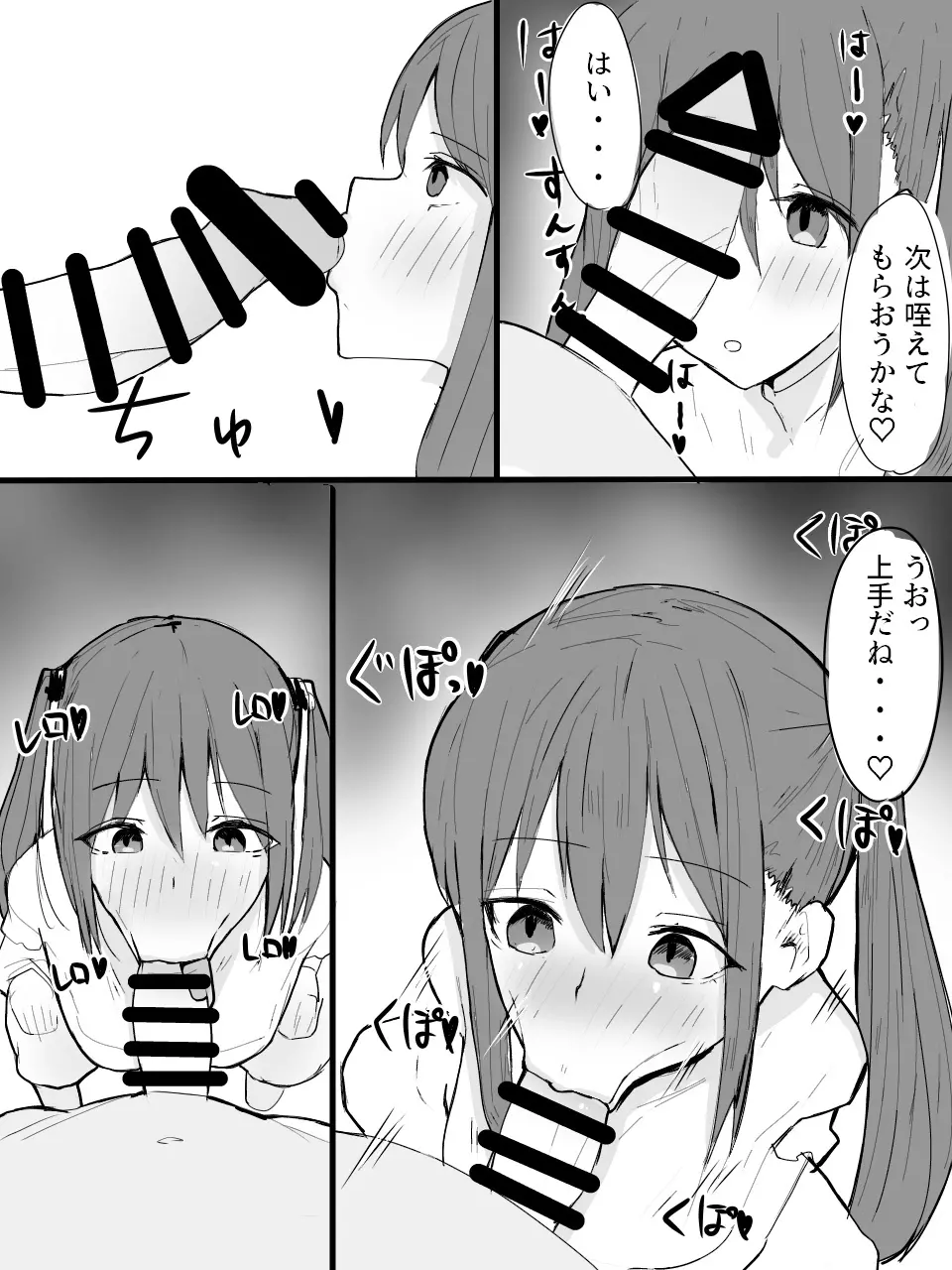 ツインテールマスクちゃんを催眠でオナホにしよう! - page9
