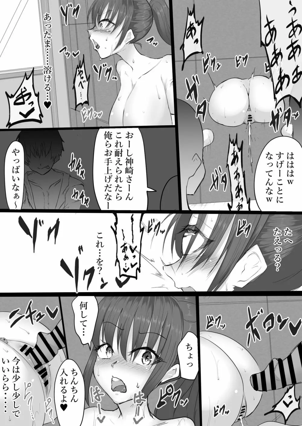 無敵だった番長がかべじりで尋問される話 - page18