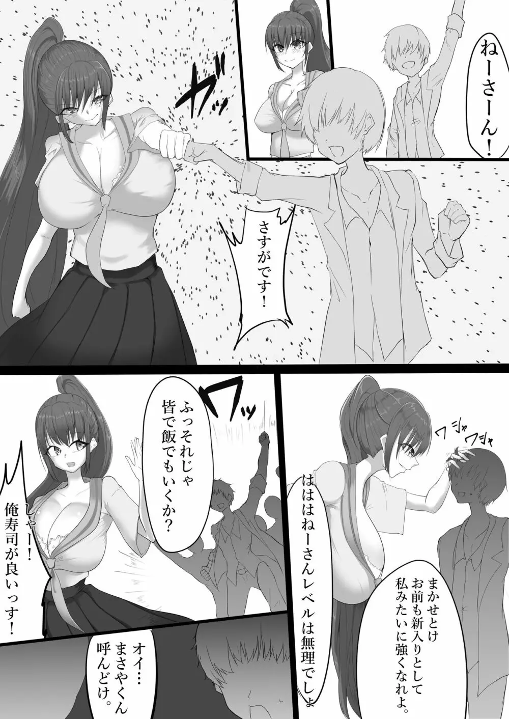 無敵だった番長がかべじりで尋問される話 - page3