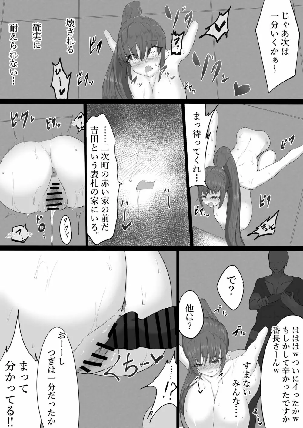 無敵だった番長がかべじりで尋問される話 - page31