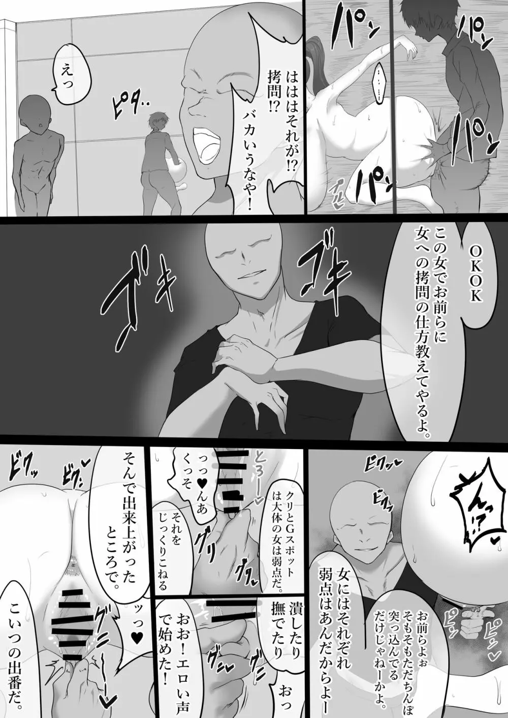 無敵だった番長がかべじりで尋問される話 - page8