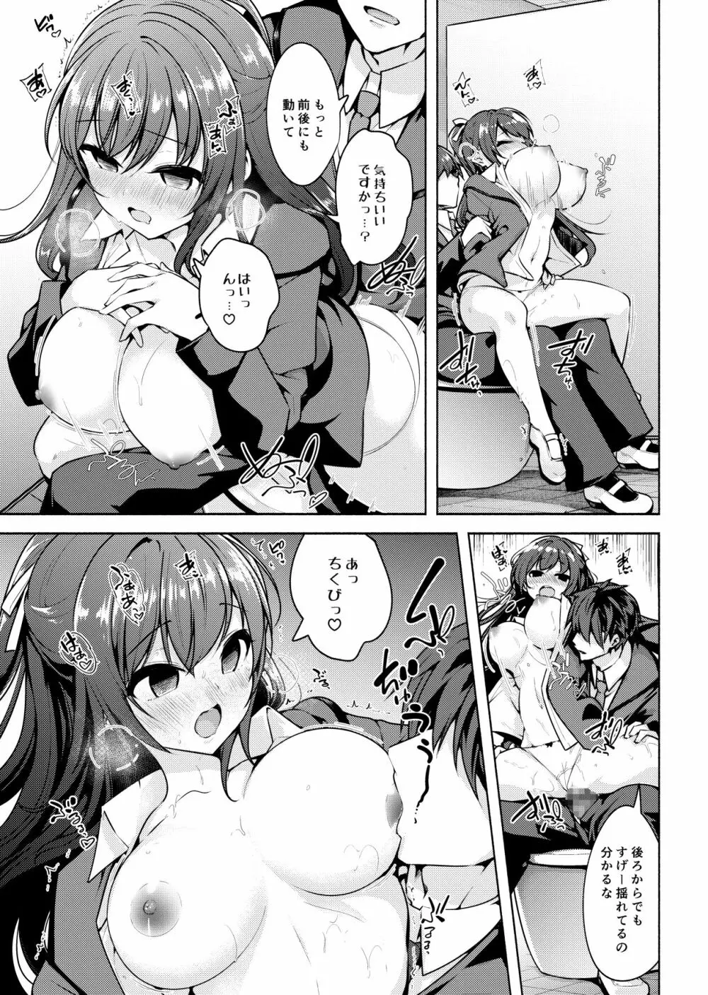 催眠カノジョSP アンソロジー - page103
