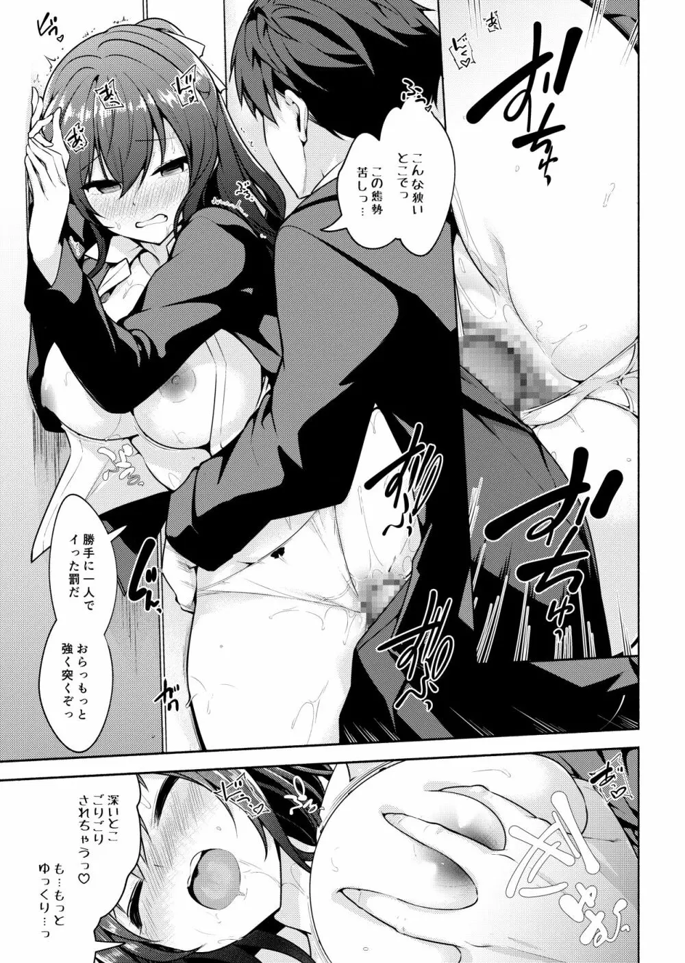 催眠カノジョSP アンソロジー - page107