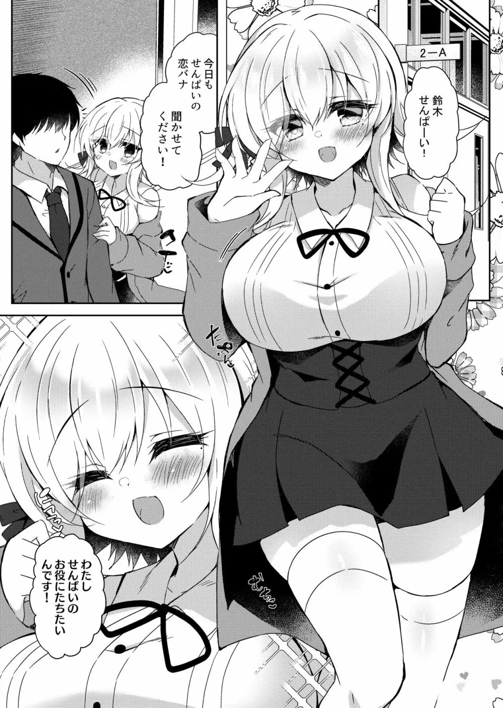 催眠カノジョSP アンソロジー - page113