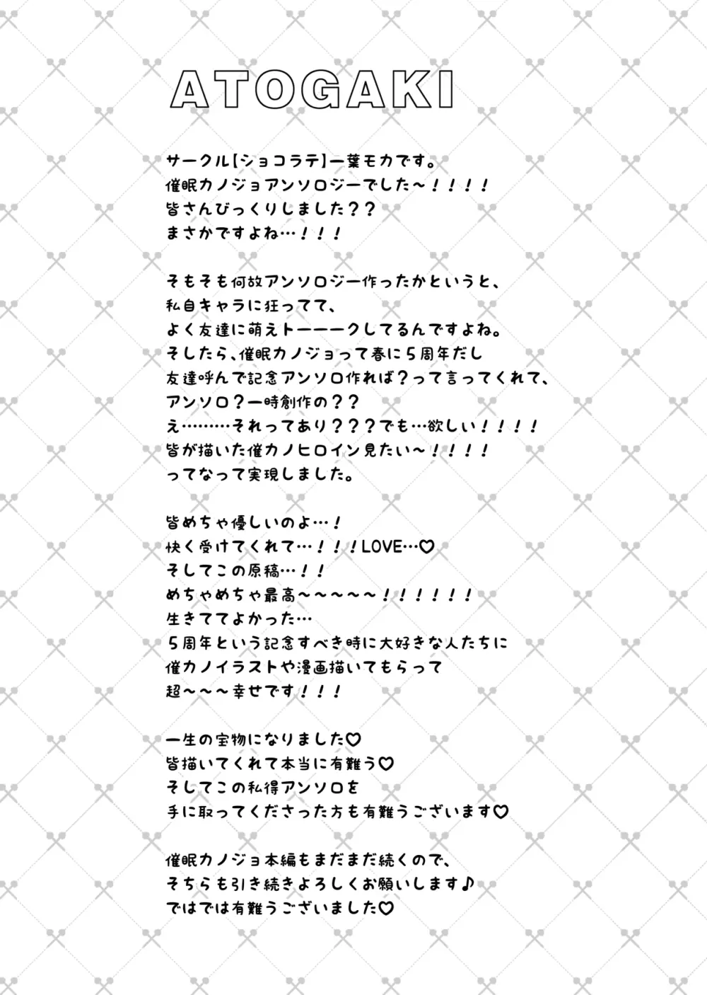 催眠カノジョSP アンソロジー - page135