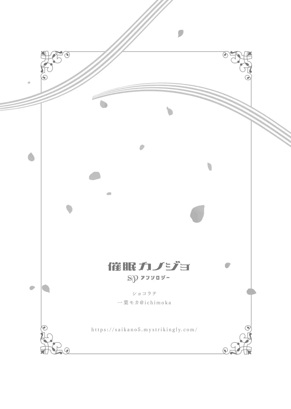 催眠カノジョSP アンソロジー - page136