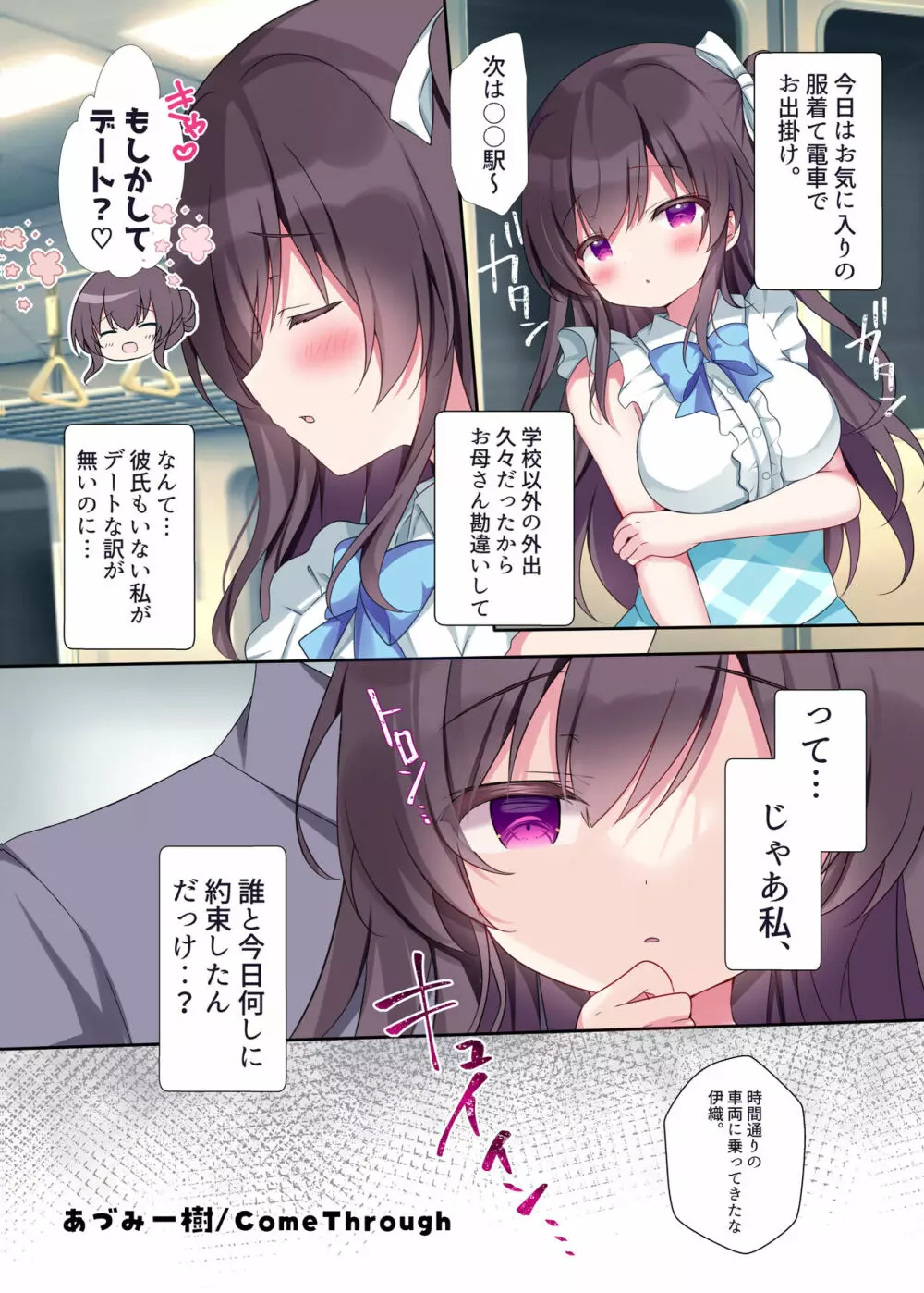 催眠カノジョSP アンソロジー - page20