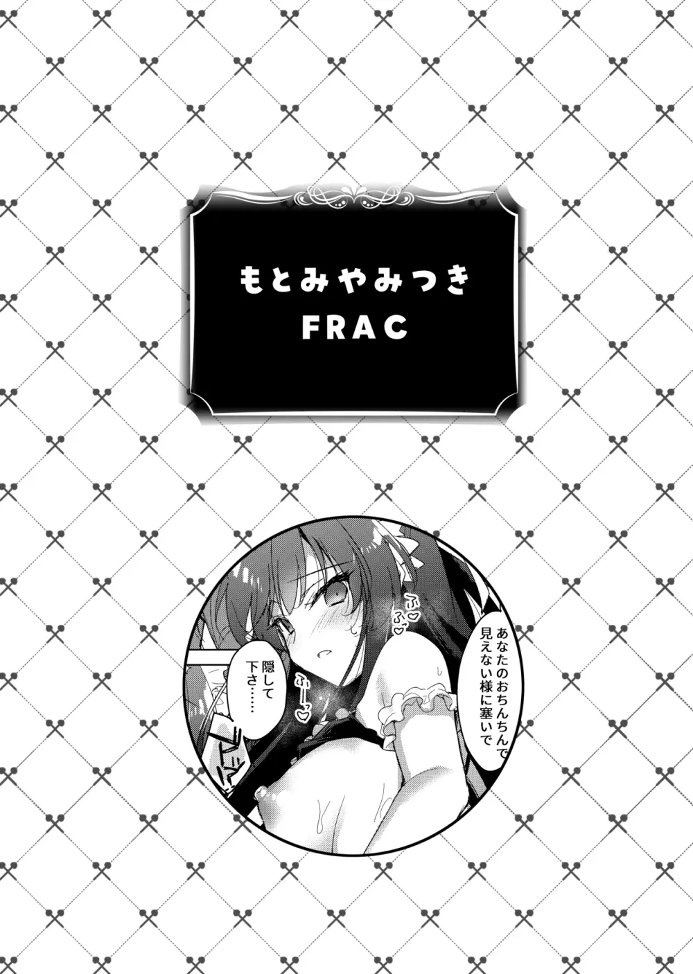 催眠カノジョSP アンソロジー - page34