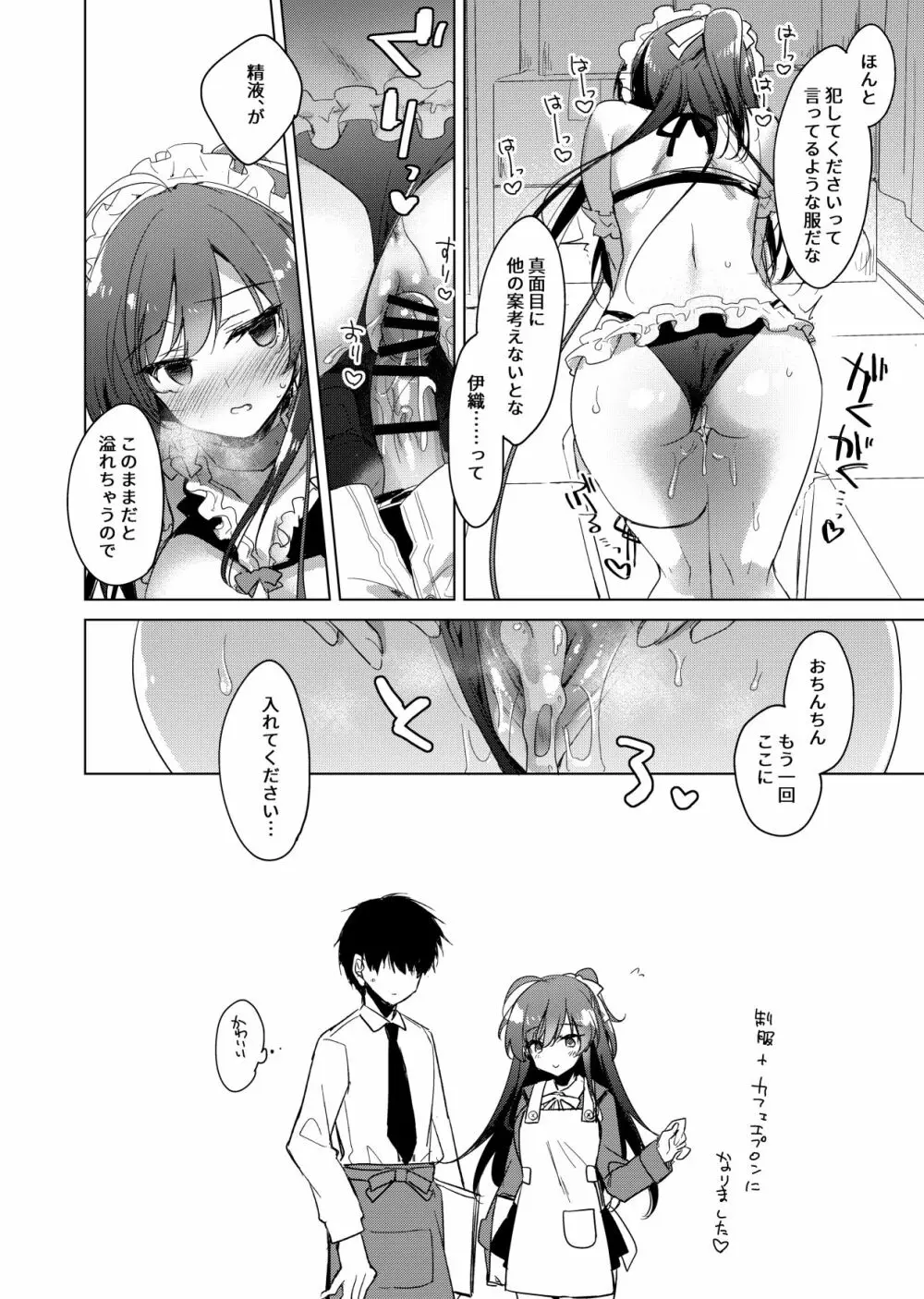 催眠カノジョSP アンソロジー - page40