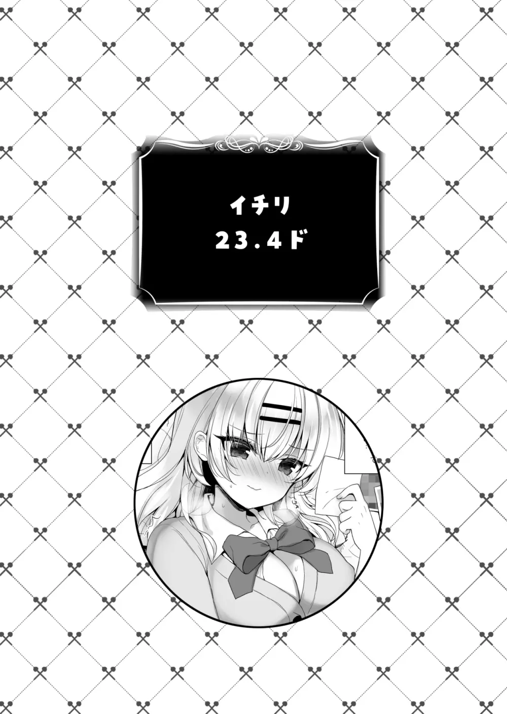 催眠カノジョSP アンソロジー - page42