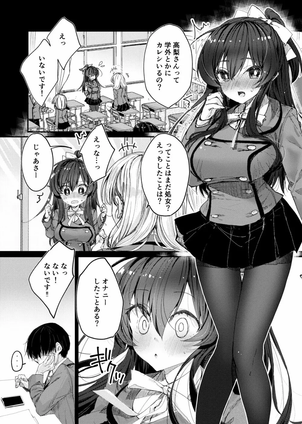 催眠カノジョSP アンソロジー - page47