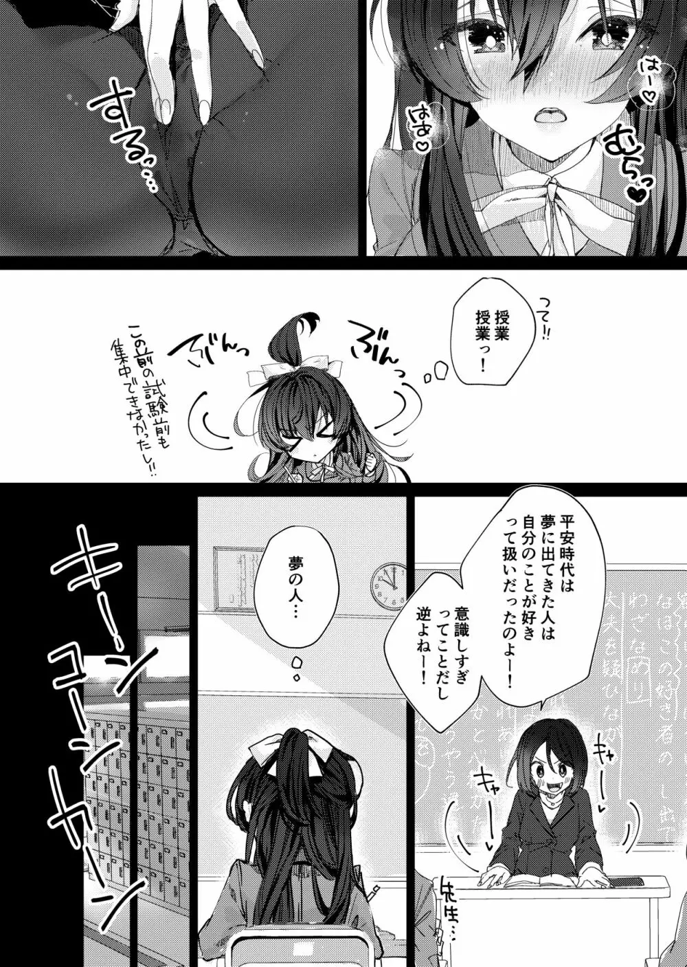 催眠カノジョSP アンソロジー - page49