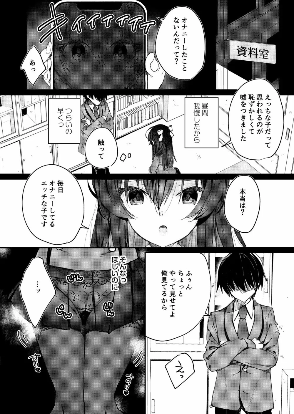 催眠カノジョSP アンソロジー - page50