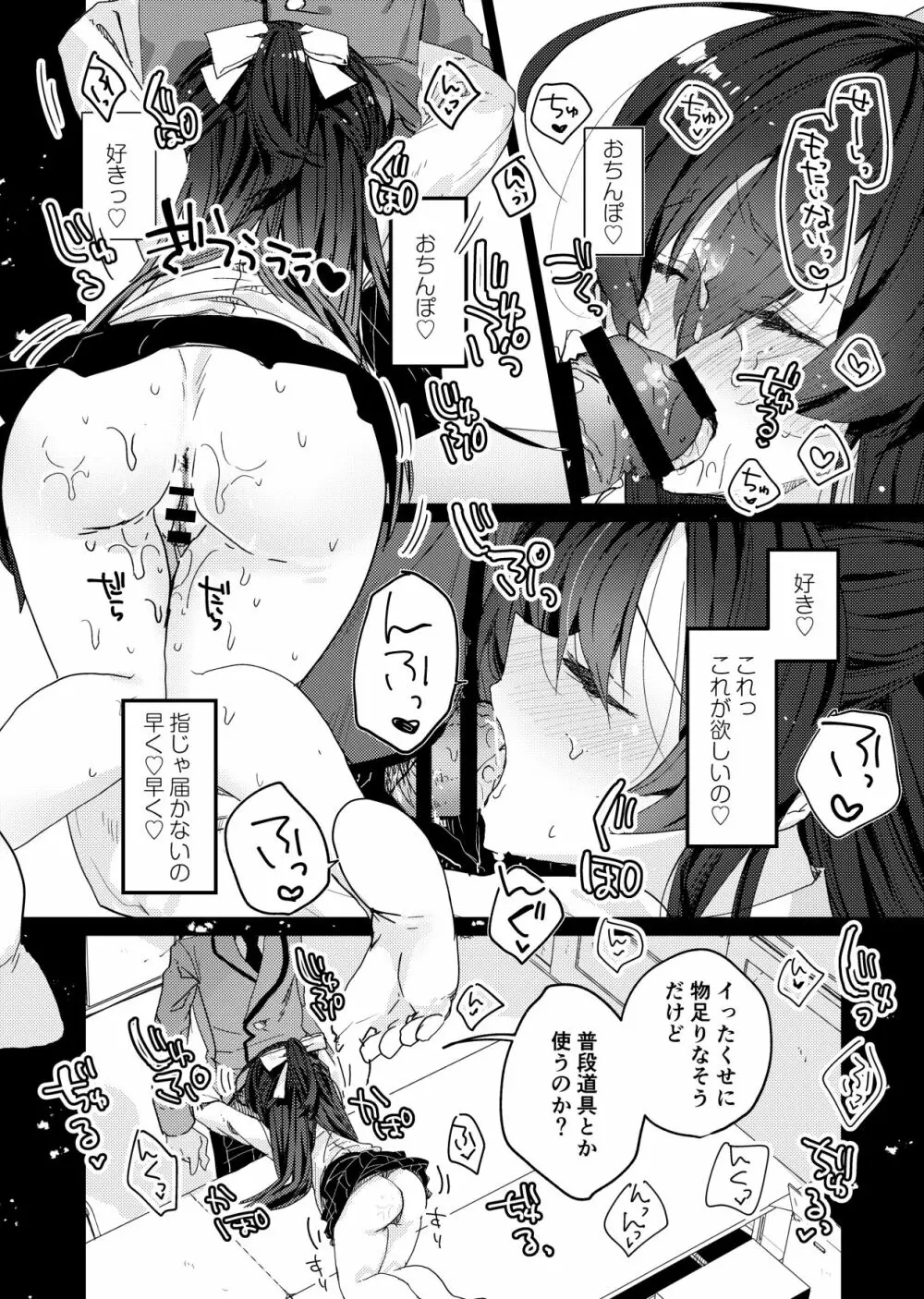 催眠カノジョSP アンソロジー - page57