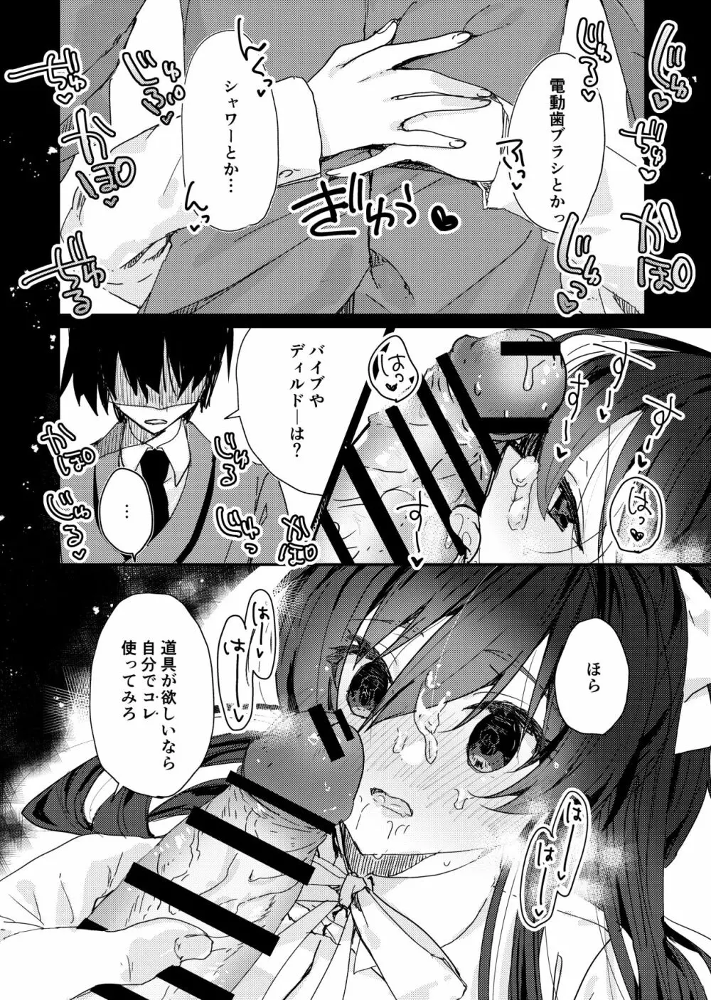 催眠カノジョSP アンソロジー - page58
