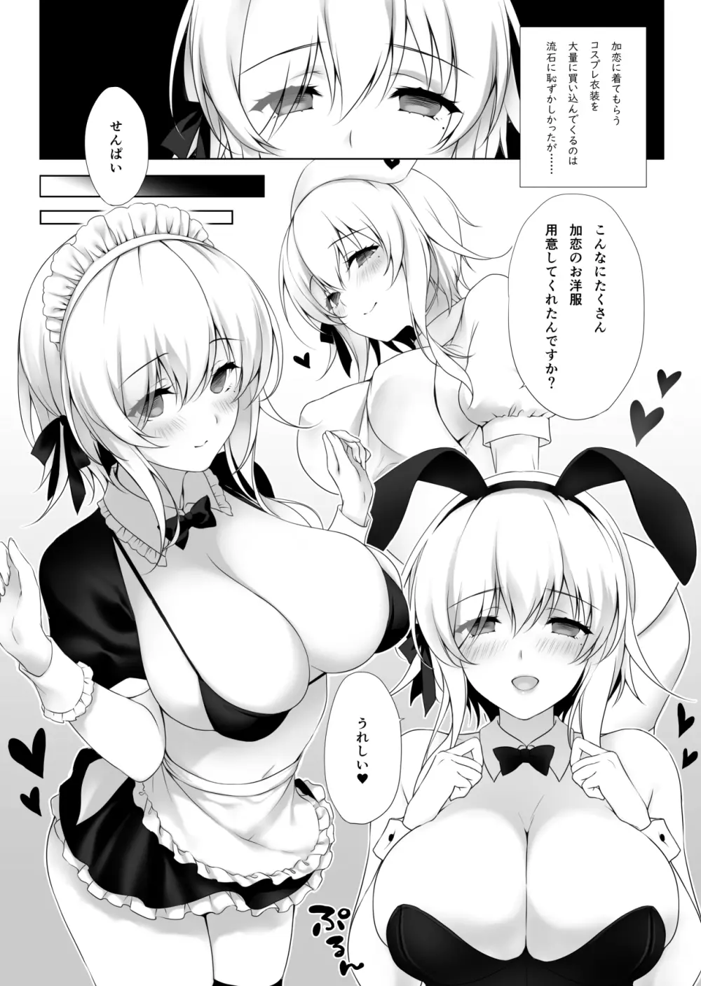 催眠カノジョSP アンソロジー - page69