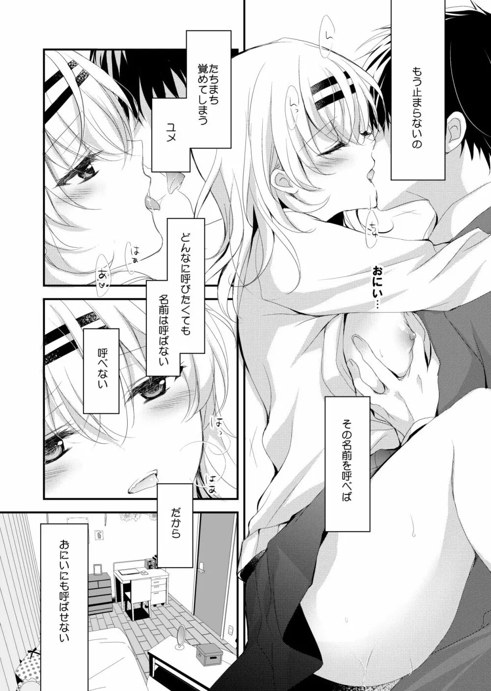催眠カノジョSP アンソロジー - page75