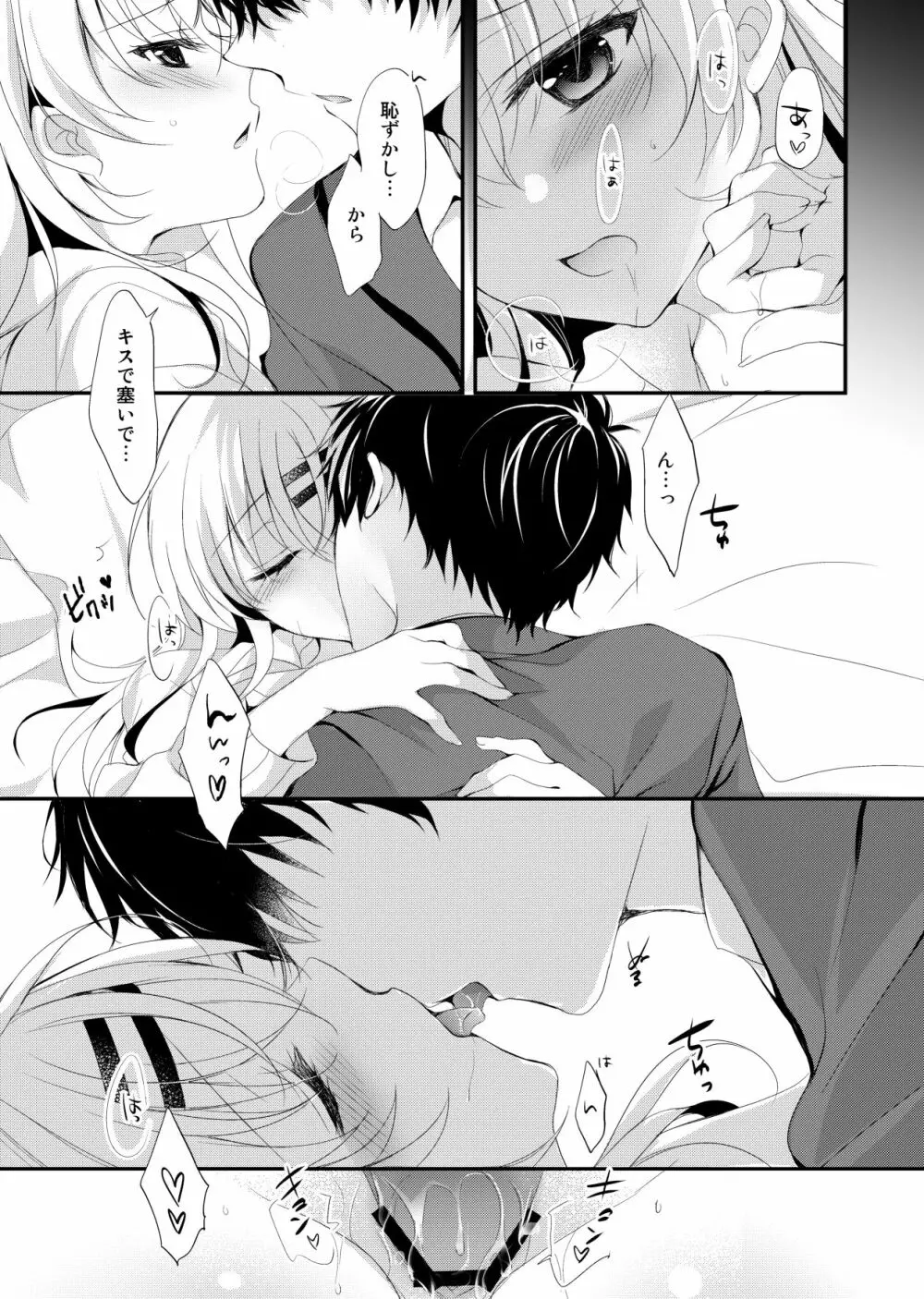 催眠カノジョSP アンソロジー - page78