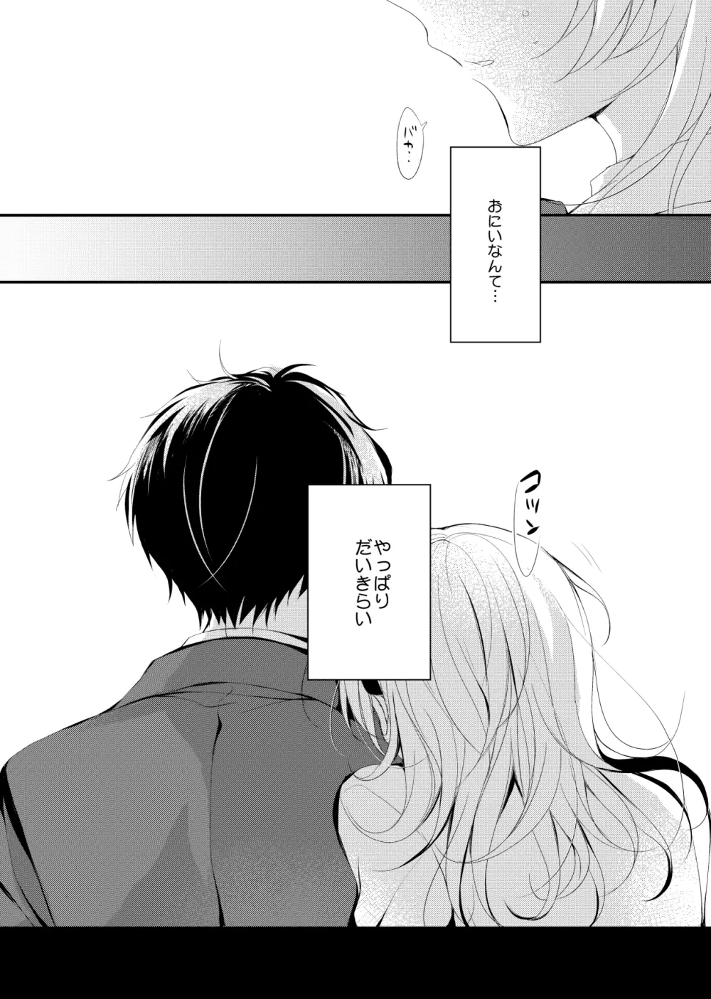 催眠カノジョSP アンソロジー - page83