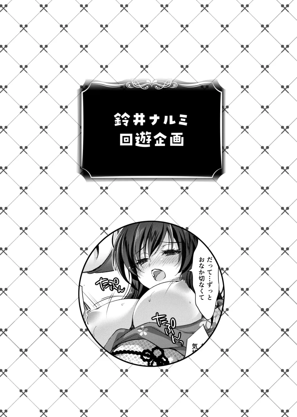 催眠カノジョSP アンソロジー - page84